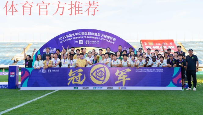 2025女五联赛大幕拉开 14支队伍角逐冠军荣耀